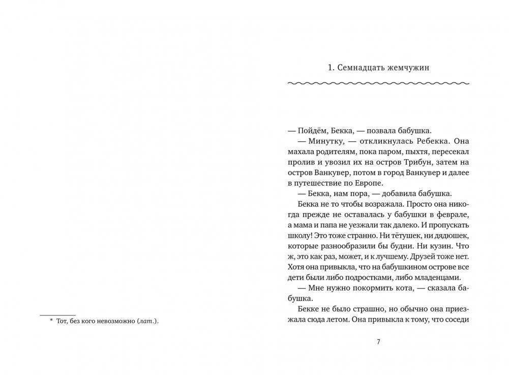 Бекка на море фото книги 3