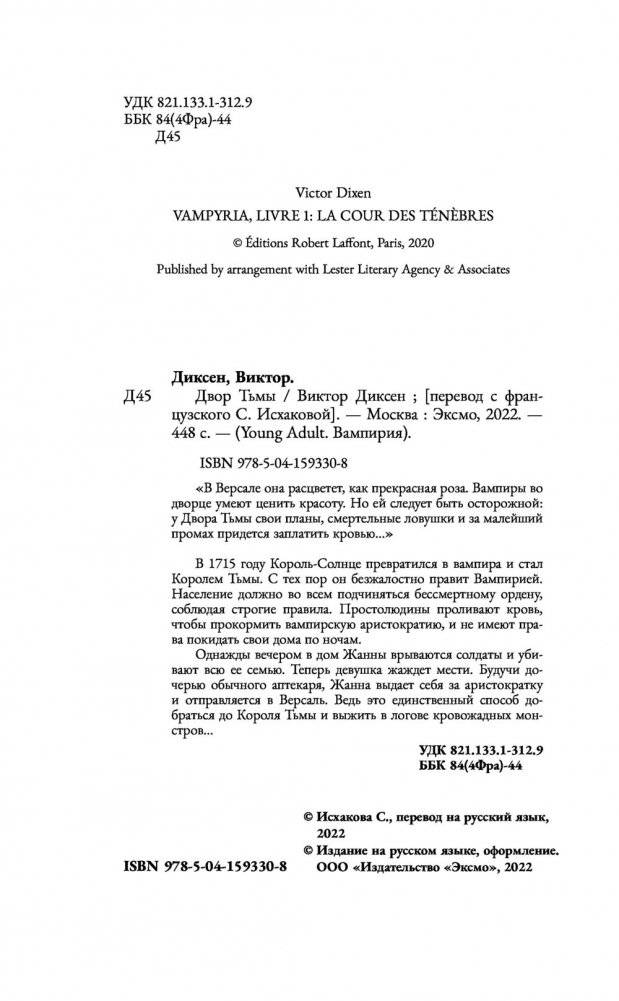 Двор Тьмы фото книги 5