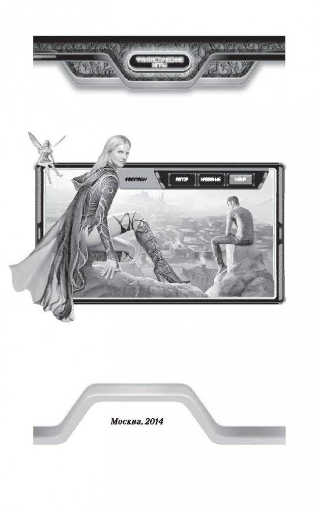 Хранитель порталов фото книги 3