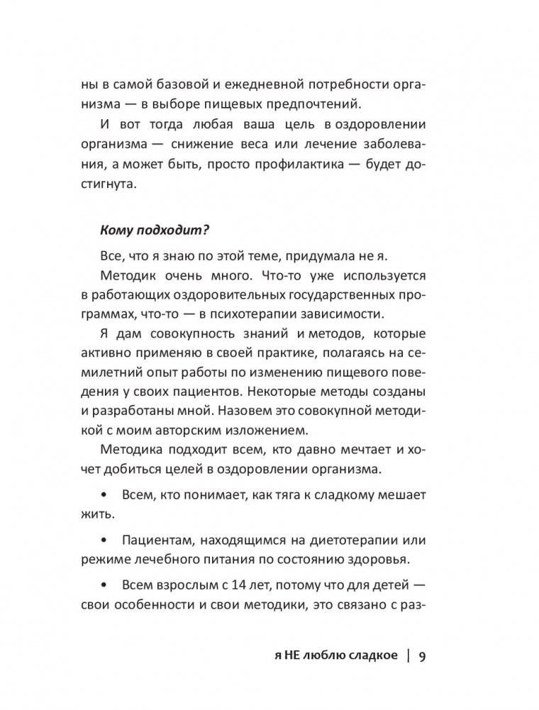 Я не люблю сладкое фото книги 6