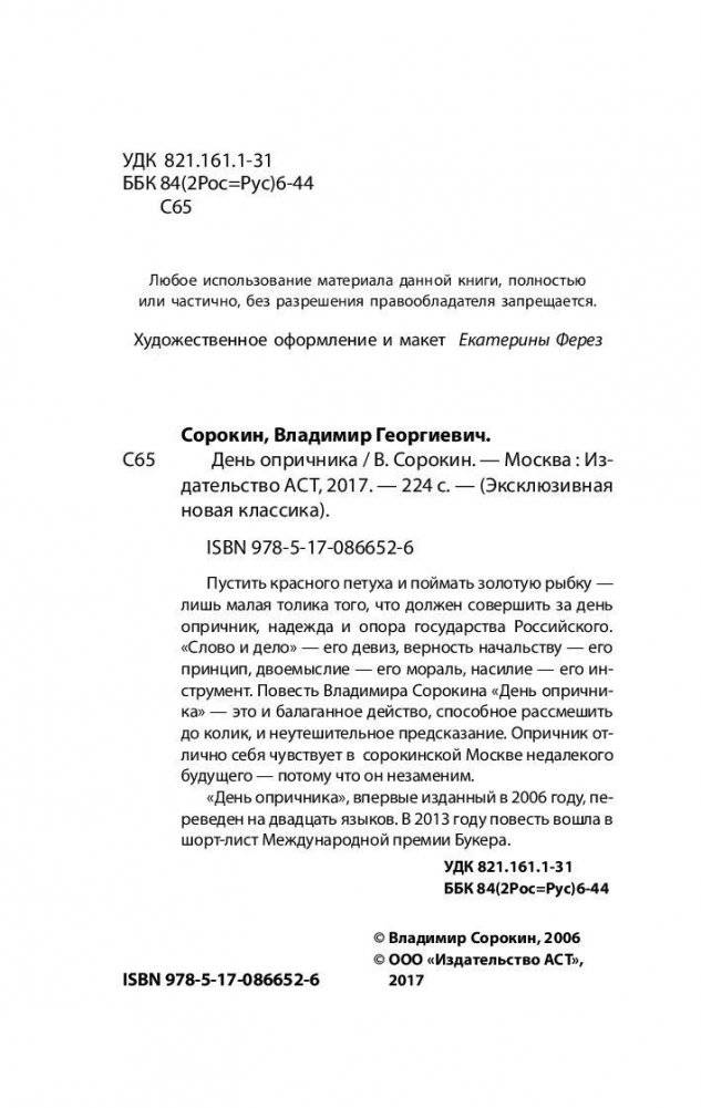 День опричника фото книги 4