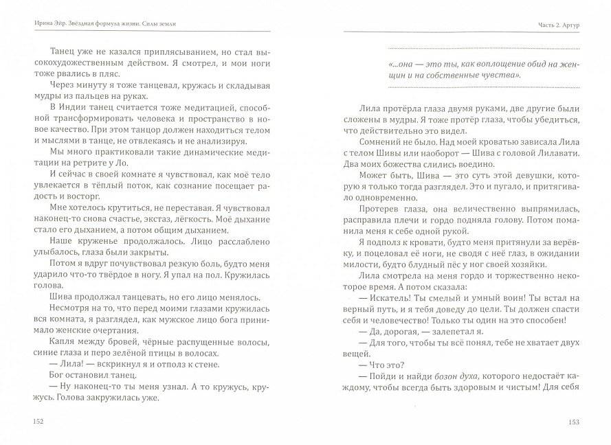 Звёздная формула жизни. Силы земли фото книги 2