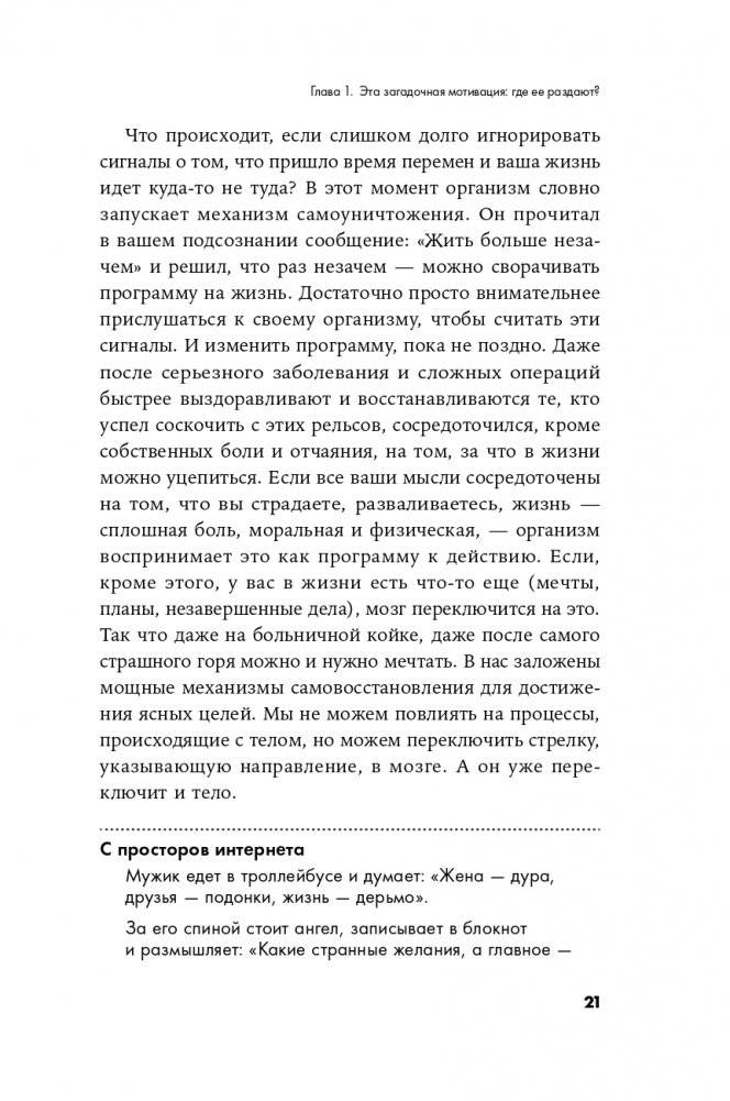 Вернуть вкус к жизни. Что делать, когда вроде все хорошо, но счастья и радости мало фото книги 18