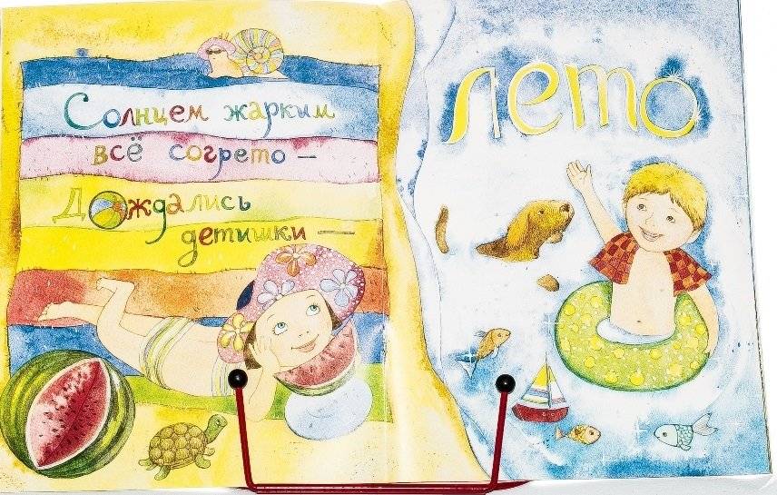 Погляди в свое оконце. Времена года в стихах для детей фото книги 4