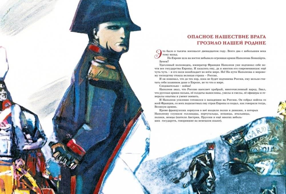 В грозную пору. 1812 год фото книги 2