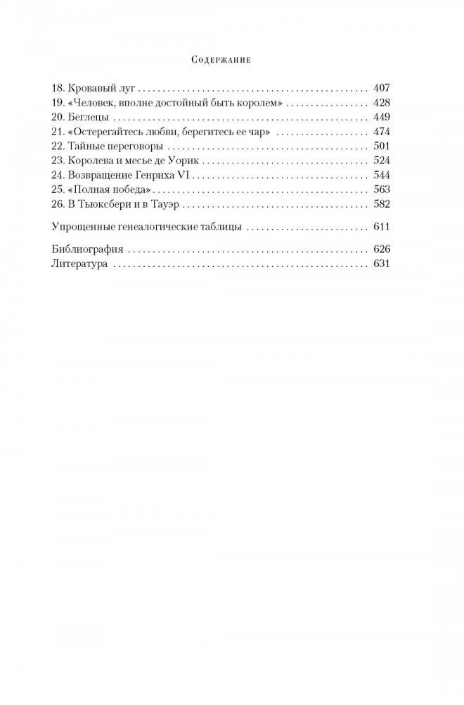 Ланкастеры и Йорки. Война Алой и Белой розы фото книги 3