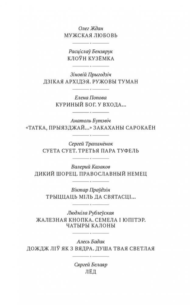 Душа твая светлая. Апавяданні фото книги 12