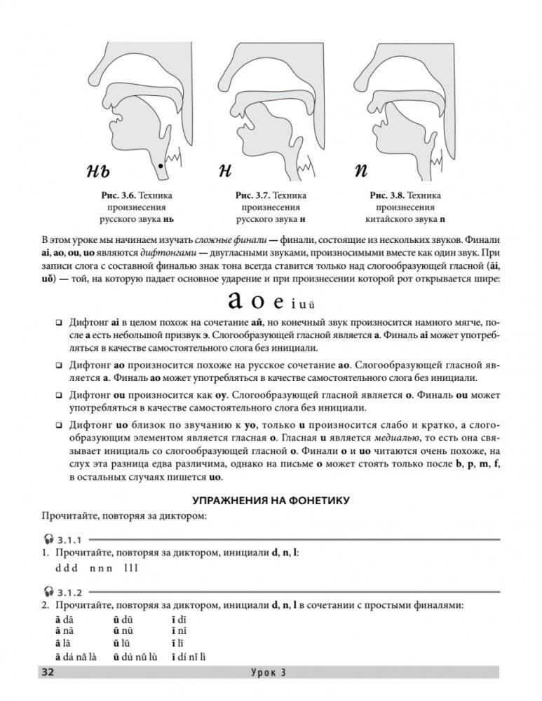 Самоучитель. Китайский язык для начинающих. Третье обновленное издание + аудиокурс фото книги 6