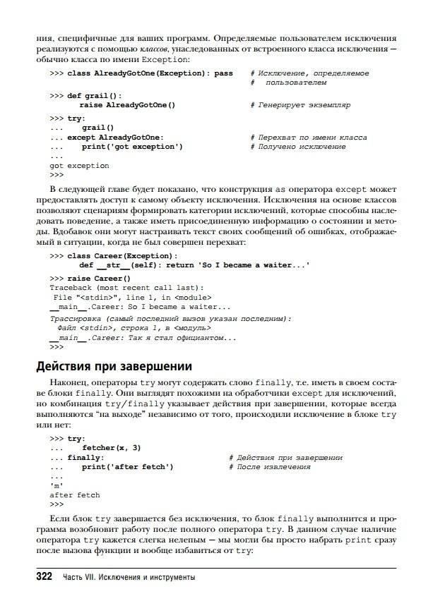 Изучаем Python. Руководство. Том 2 фото книги 2