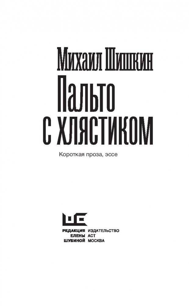 Пальто с хлястиком фото книги 3