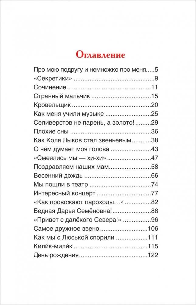 Рассказы Люси Синицыной фото книги 4