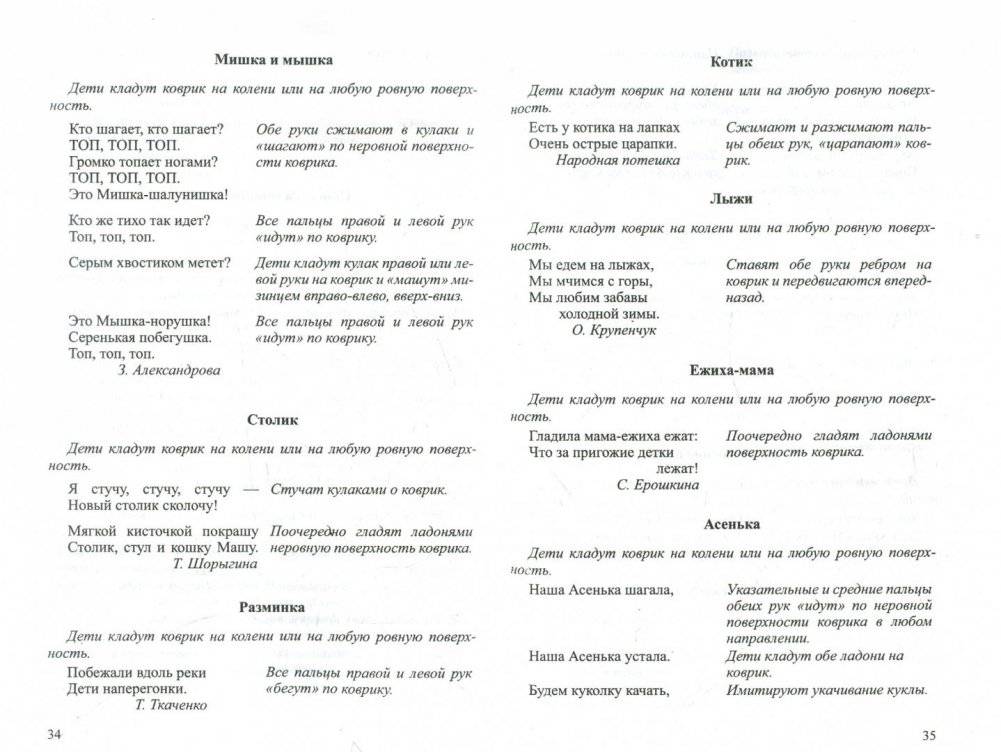 Игры для развития мелкой моторики рук с использованием нестандартного оборудования фото книги 2
