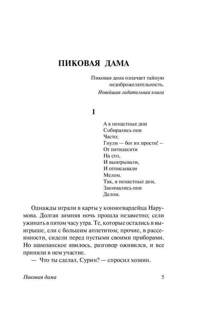 Пиковая дама. Повести и поэмы фото книги 5