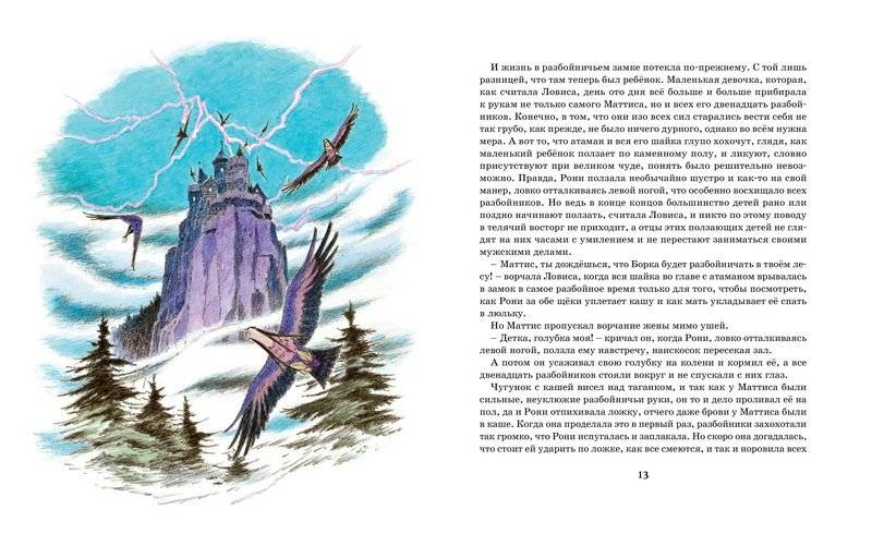 Рони, дочь разбойника фото книги 4