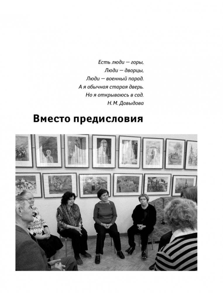 Тренировка мозга для ржавых чайников фото книги 8