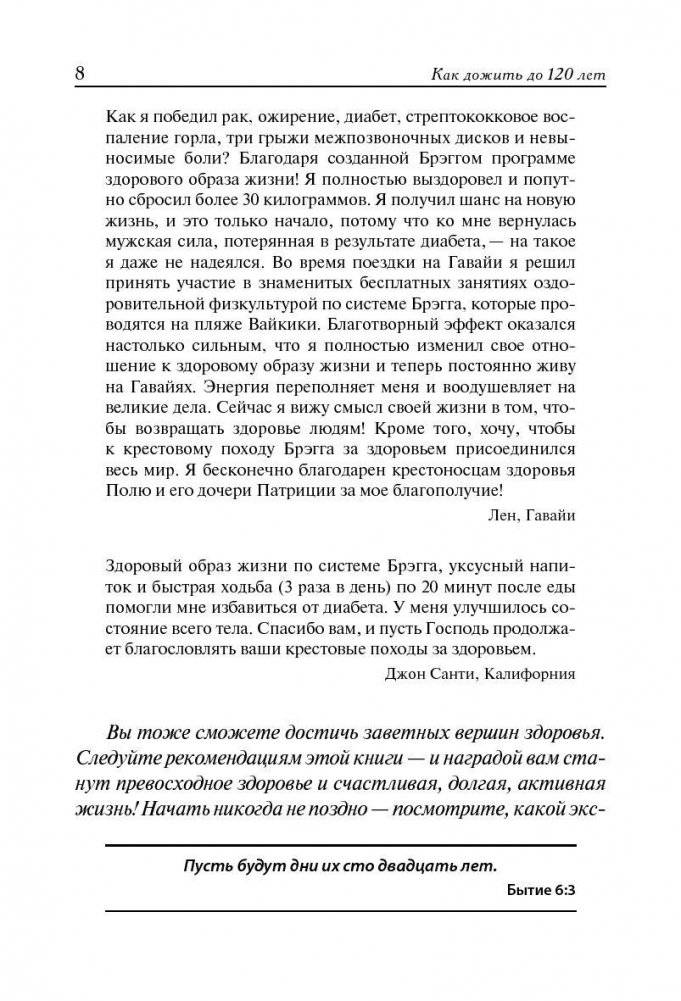 Как дожить до 120 лет по системе Поля Брэгга фото книги 11