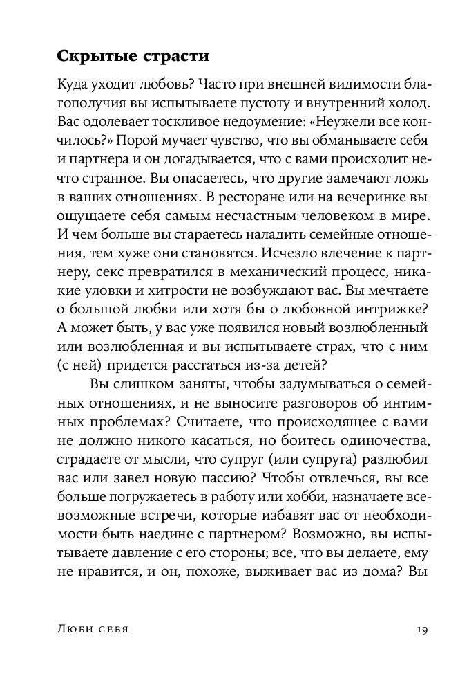 Люби себя - не важно, с кем ты фото книги 20