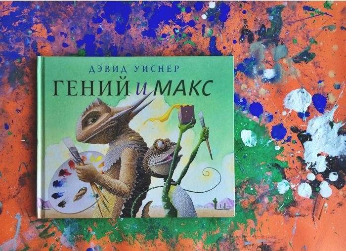 Гений и Макс фото книги 7
