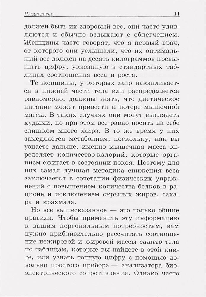 Шейпинг-диета. 14-дневный план снижения веса фото книги 20