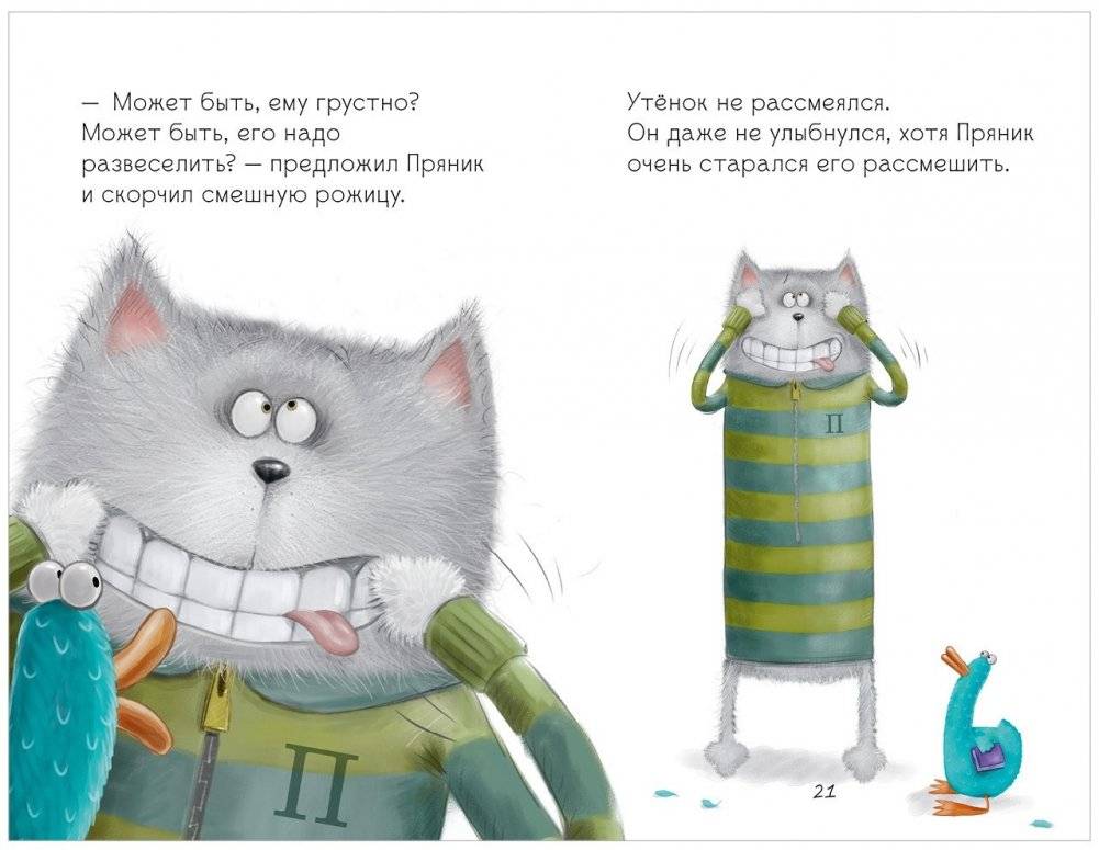 Котёнок Шмяк и утёнок, который не крякал фото книги 7