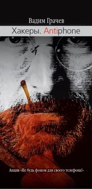 Хакеры. Antiphone фото книги