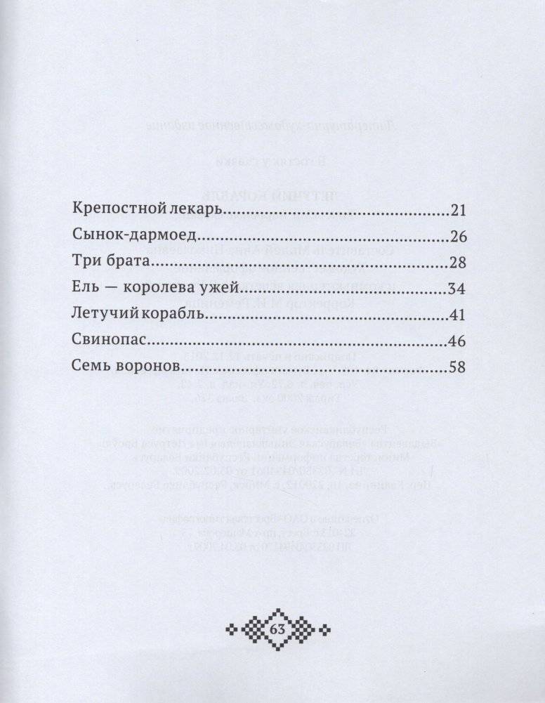 Литовские народные сказки. Летучий корабль фото книги 3