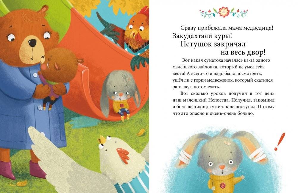 Осторожные сказки. Правила безопасности фото книги 5
