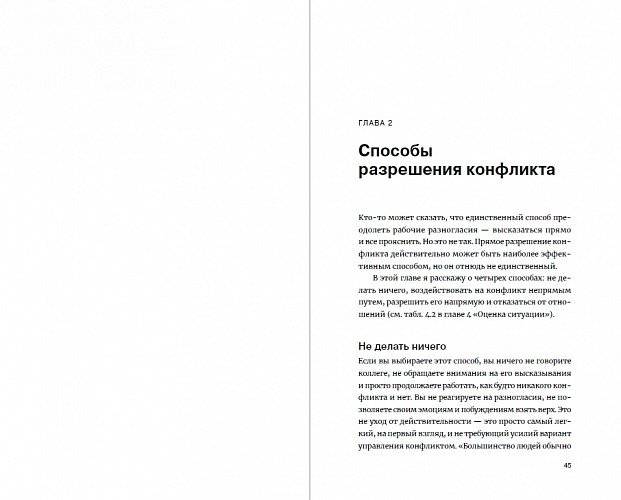 Гид HBR. Разрешение конфликтов фото книги 3