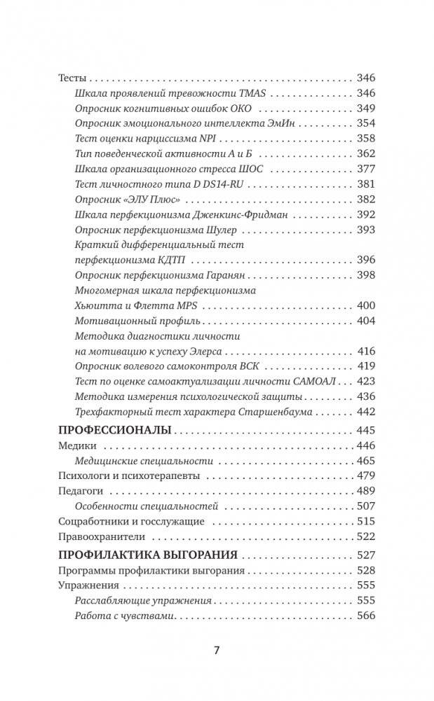 Выгорание и стресс. Доказательная психология для тех, кто устал уставать. Тесты, упражнения, рекомендации фото книги 8