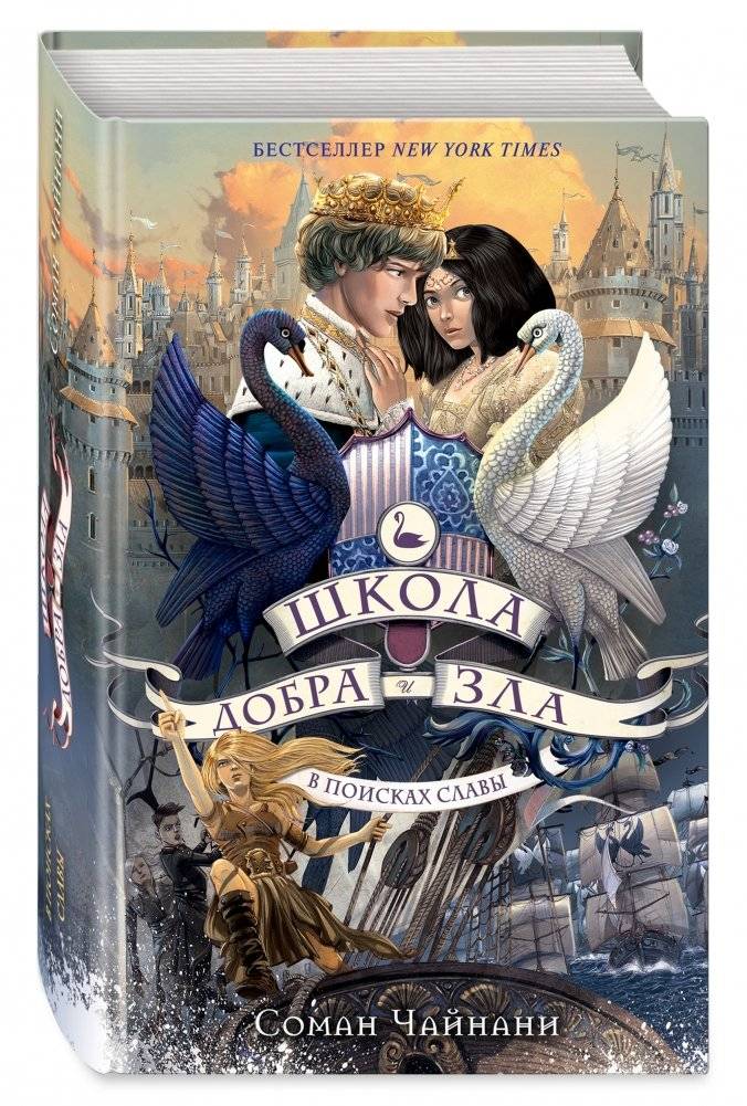 Школа Добра и Зла. В поисках славы фото книги 2