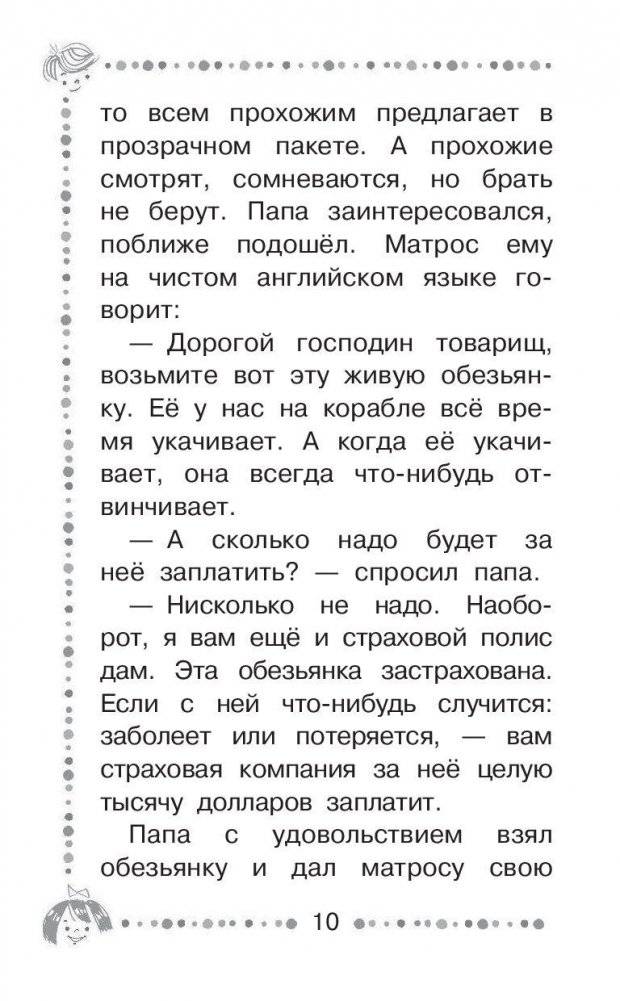 Про девочку Веру и обезьянку Анфису фото книги 11