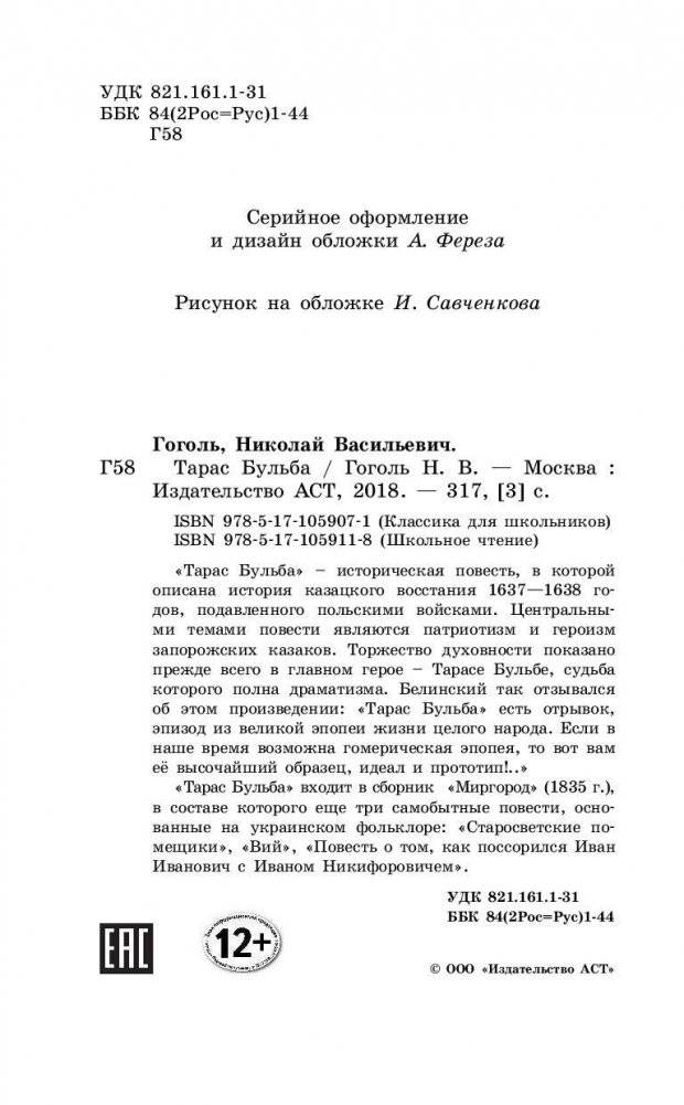 Тарас Бульба фото книги 4