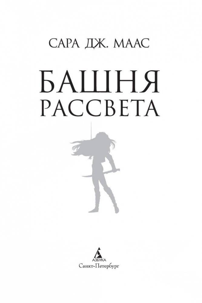 Башня рассвета фото книги 4