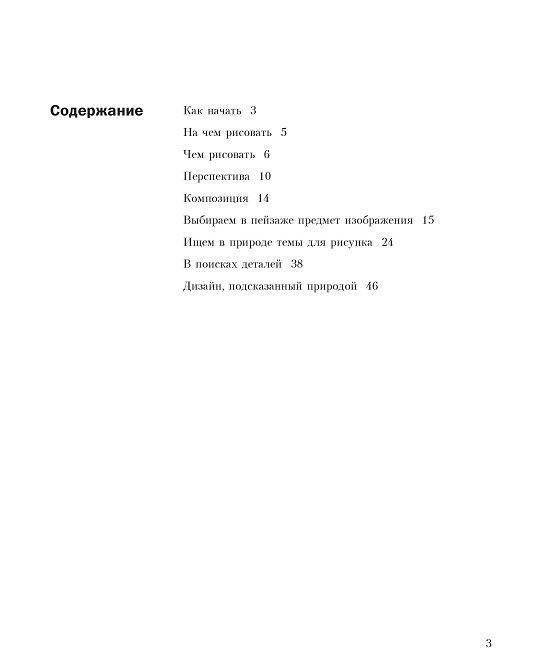 Учитесь рисовать природу фото книги 2