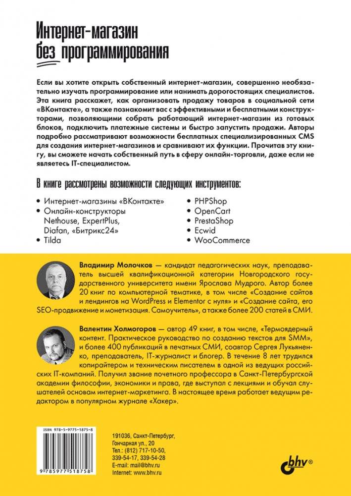 Интернет-магазин без программирования фото книги 13