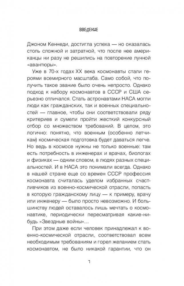 Профессия - космонавт фото книги 8