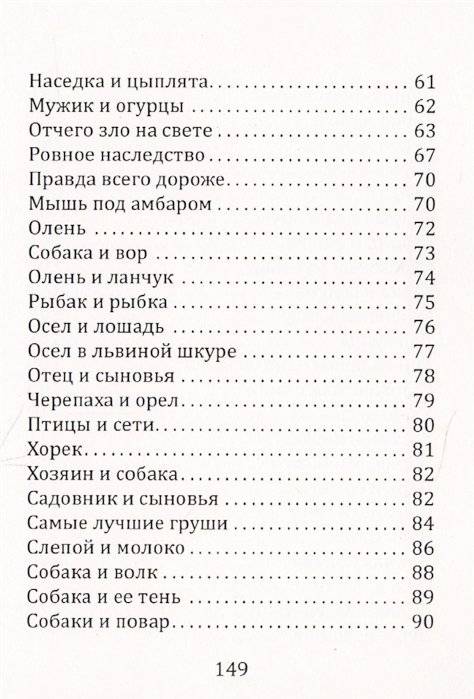 Поучительные басни Л.Н. Толстого фото книги 4