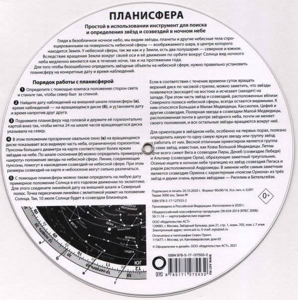 Планисфера. Звездное небо фото книги 2