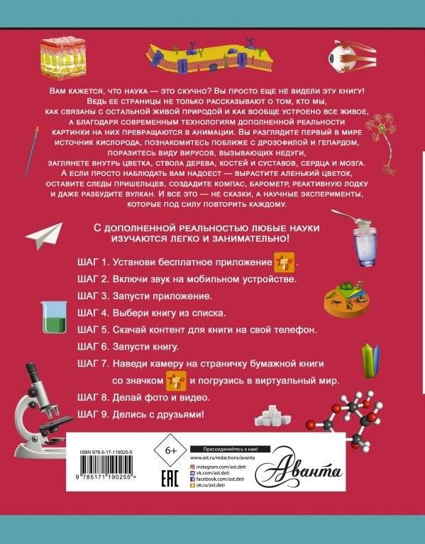 4D-энциклопедия занимательных наук фото книги 2