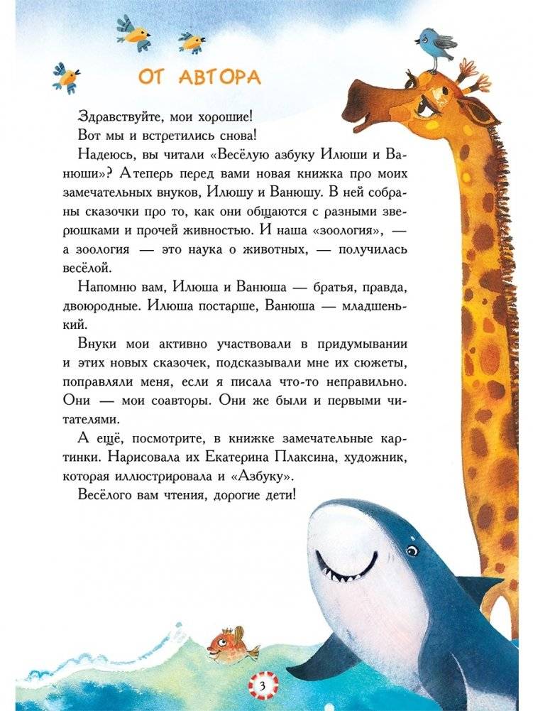 Весёлая зоология Илюши и Ванюши фото книги 2