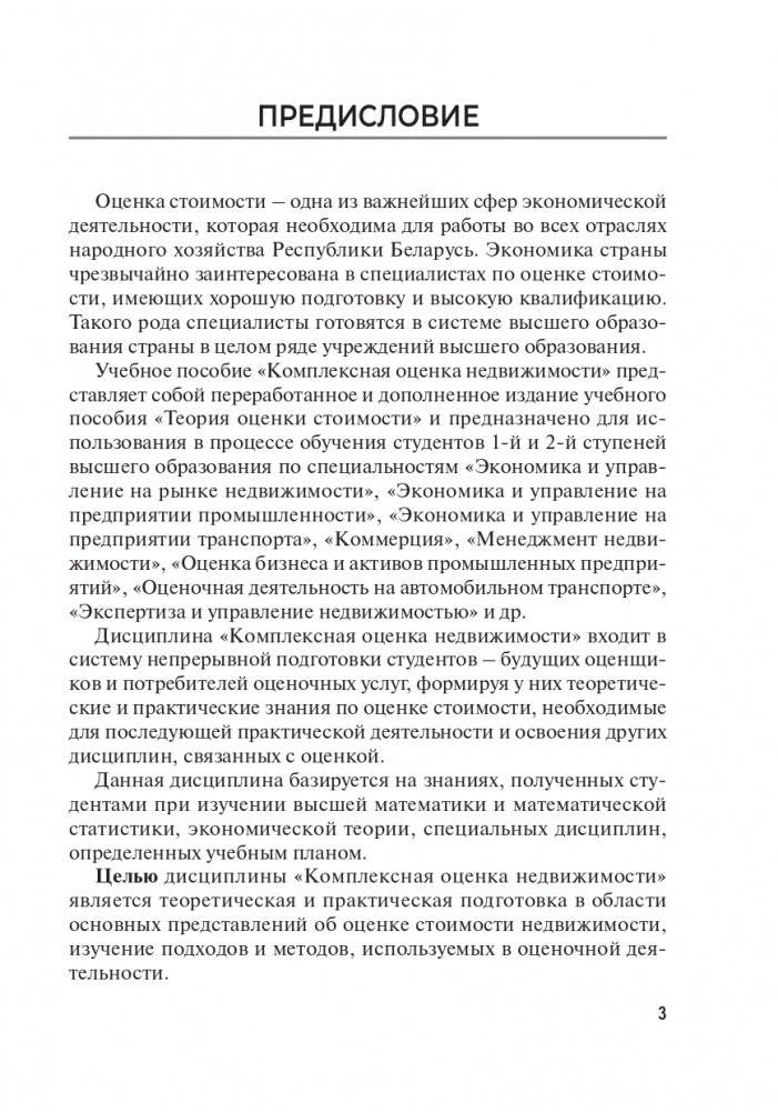 Комплексная оценка недвижимости фото книги 4