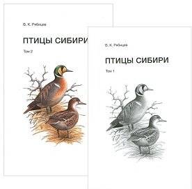 Птицы Сибири. Справочник-определитель (количество томов: 2) фото книги 3