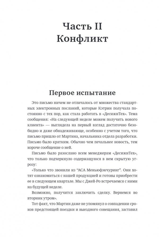 Пять пороков команды фото книги 10