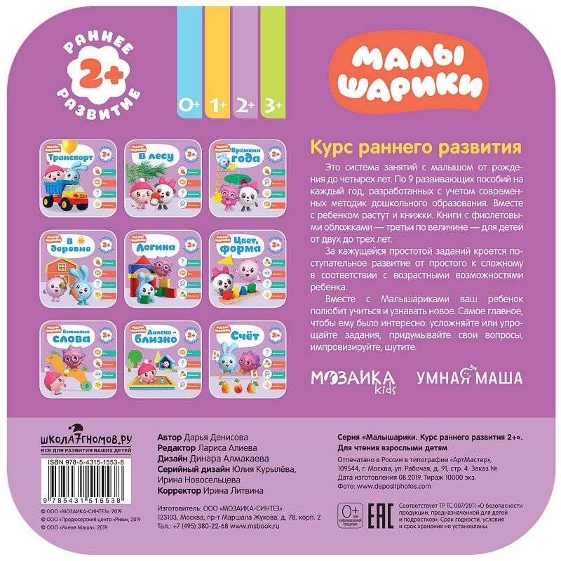 Малышарики. В деревне. 2+ фото книги 4