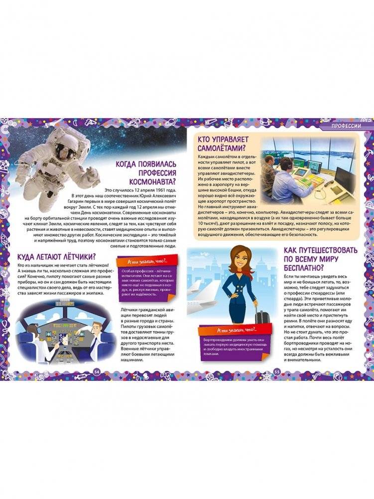 Лучшая энциклопедия для детей. Ответы на вопросы маленького почемучки фото книги 6