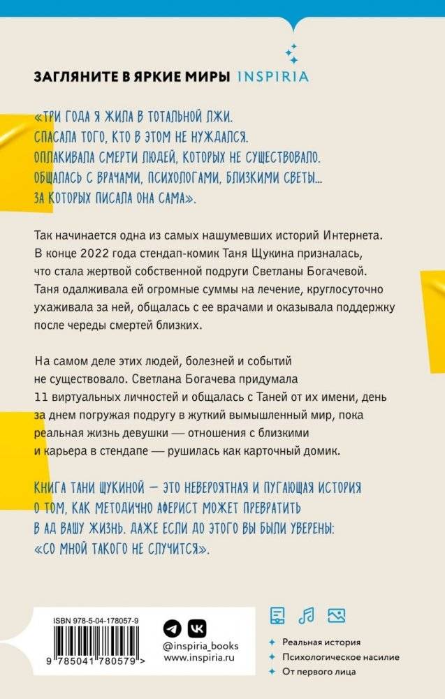 Три года в аду. Как Светлана Богачева украла мою жизнь фото книги 3