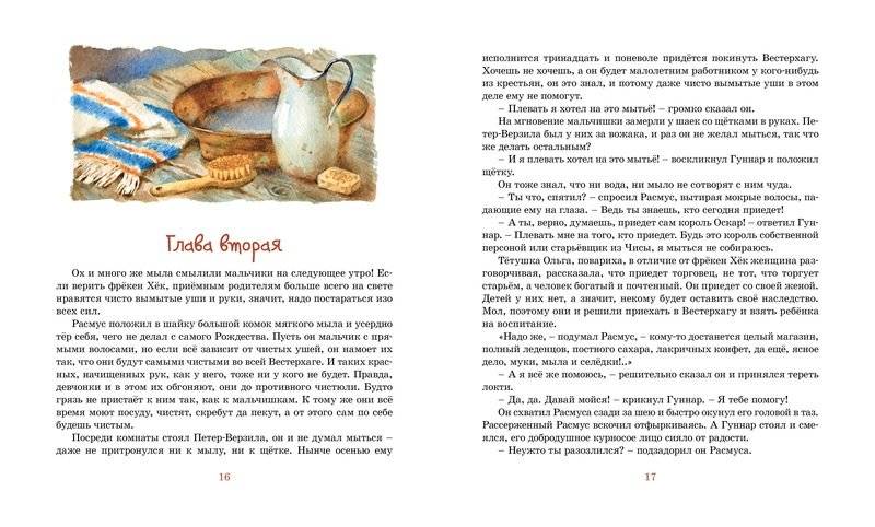 Расмус-бродяга фото книги 4