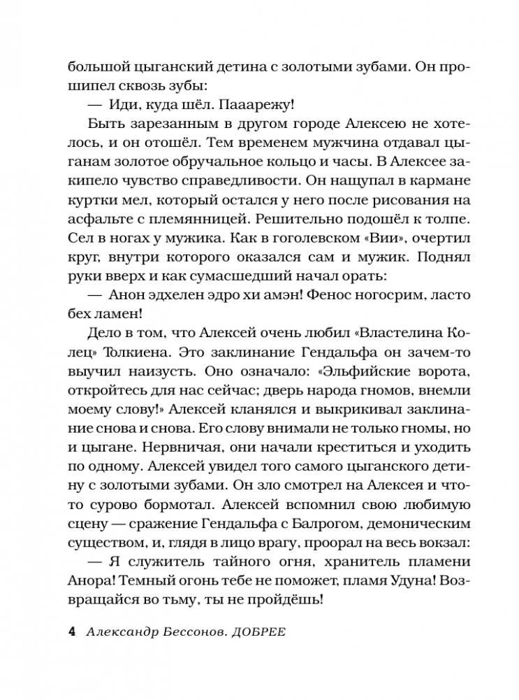 Добрее фото книги 3