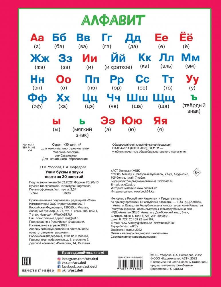 Учим буквы и звуки за 30 занятий фото книги 5