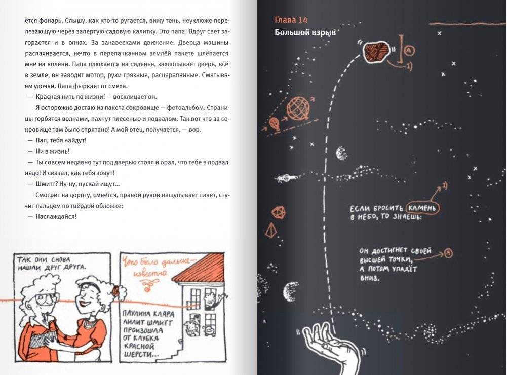 Удивительные приключения Маулины Шмитт. Часть 3. Конец Вселенной фото книги 5